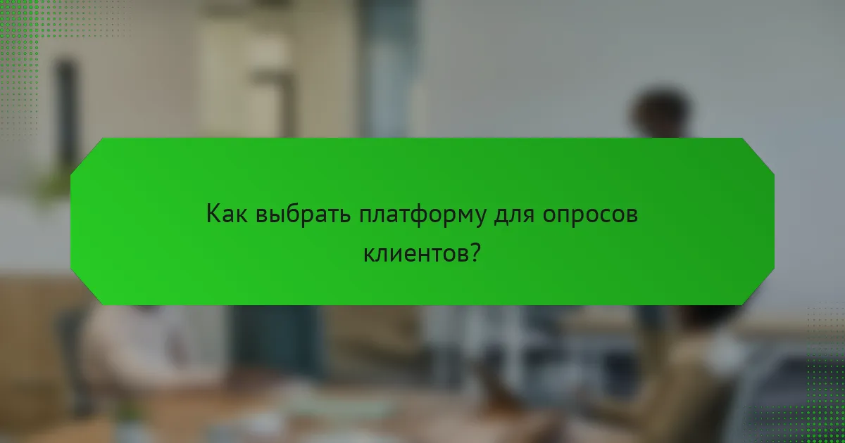 Как выбрать платформу для опросов клиентов?